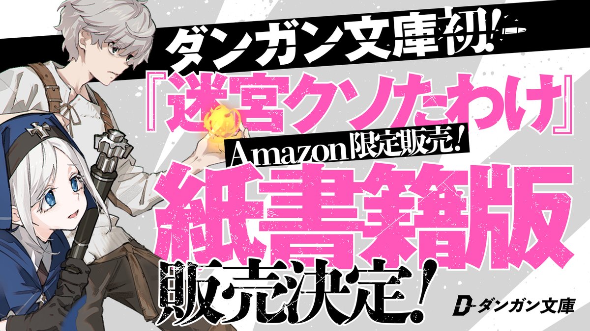ダンガン文庫（公式） on X: 