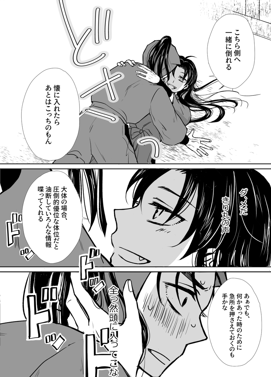 庄きりニアミスの土井きり/成長は組  (2/3) 