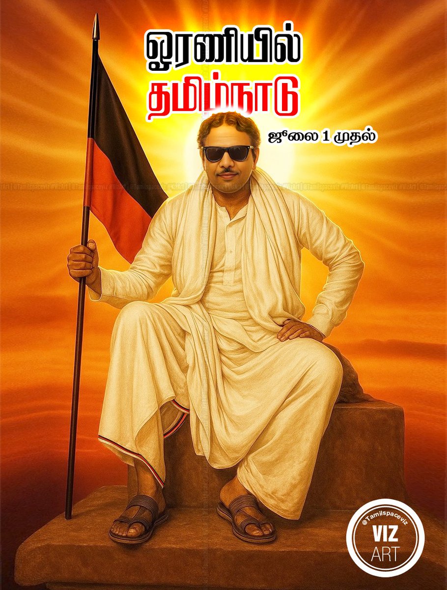 TamilSpaceViz (@tamilspaceviz) on Twitter photo #ஓரணியில்_தமிழ்நாடு
எழுவோம் இணைவோம்
#AI + #Ps | #KalaignarForever | #DMK4TN | <a href="/DMKITwing/">DMK IT WING</a> #ஓரணியில்_தமிழ்நாடு
எழுவோம் இணைவோம்
#AI + #Ps | #KalaignarForever | #DMK4TN | <a href="/DMKITwing/">DMK IT WING</a>