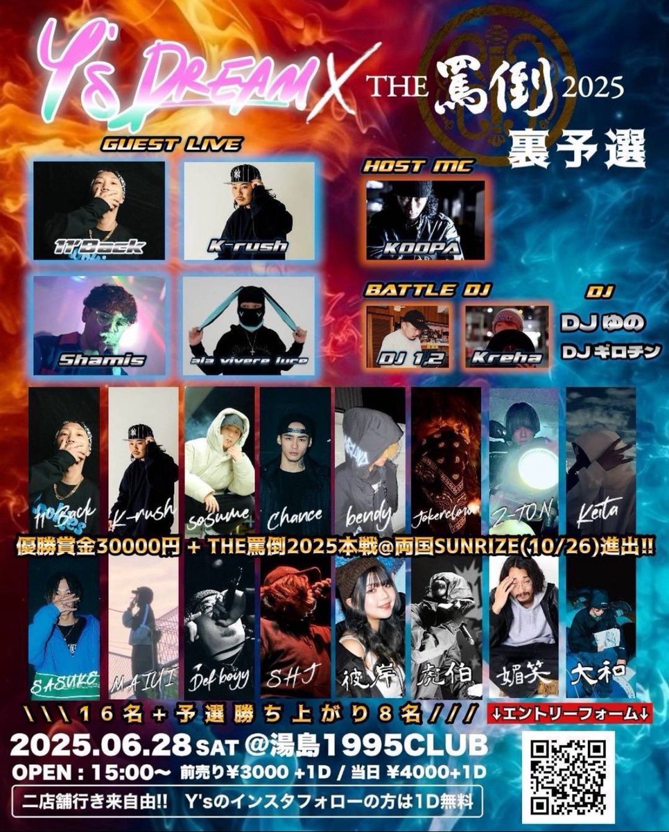 戦極MCBATTLE vs THE罵倒 2025特別編 - 2025.04/26 戦極 vs 罵倒