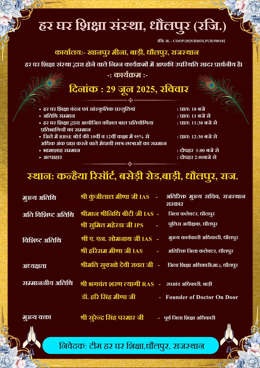 “Honored to be invited as a guest in the upcoming Har Ghar Shiksha Abhiyan program tomorrow. Looking forward to being a part of this noble mission of spreading education to every home.”