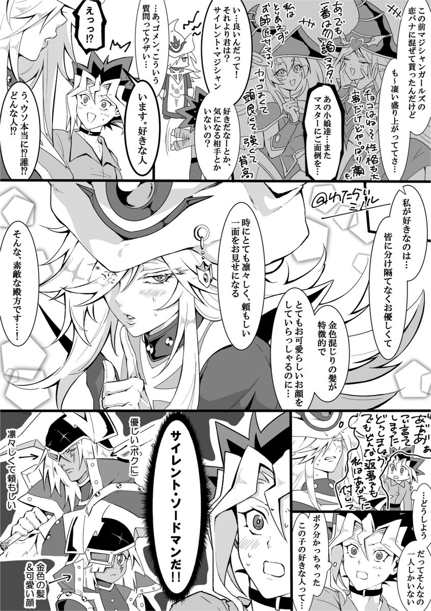 この後修羅場になる(サイマジ表/サイソ表) 