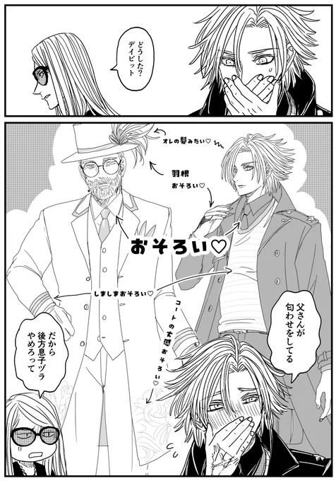 デイビット氏ドキドキ新衣装 