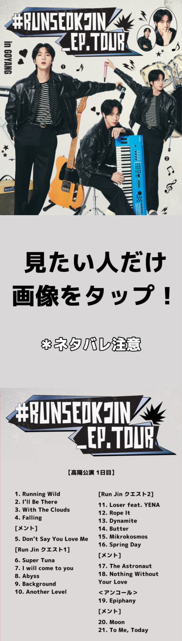 RUNSEOKJIN_EP.TOUR セット Ｊ RUNSEOKJIN_EP.TOUR in JAPAN』 | promax inc.