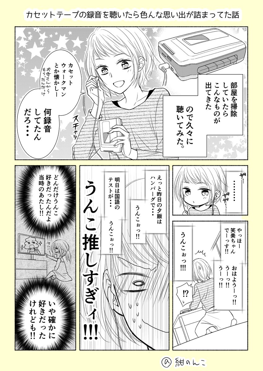 カセットテープの録音を聴いたら色んな思い出が詰まってた話
#漫画が読めるハッシュタグ 