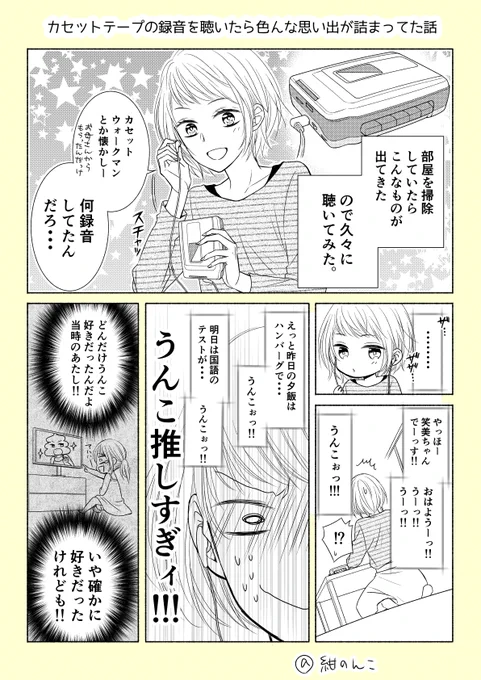 カセットテープの録音を聴いたら色んな思い出が詰まってた話
#漫画が読めるハッシュタグ 