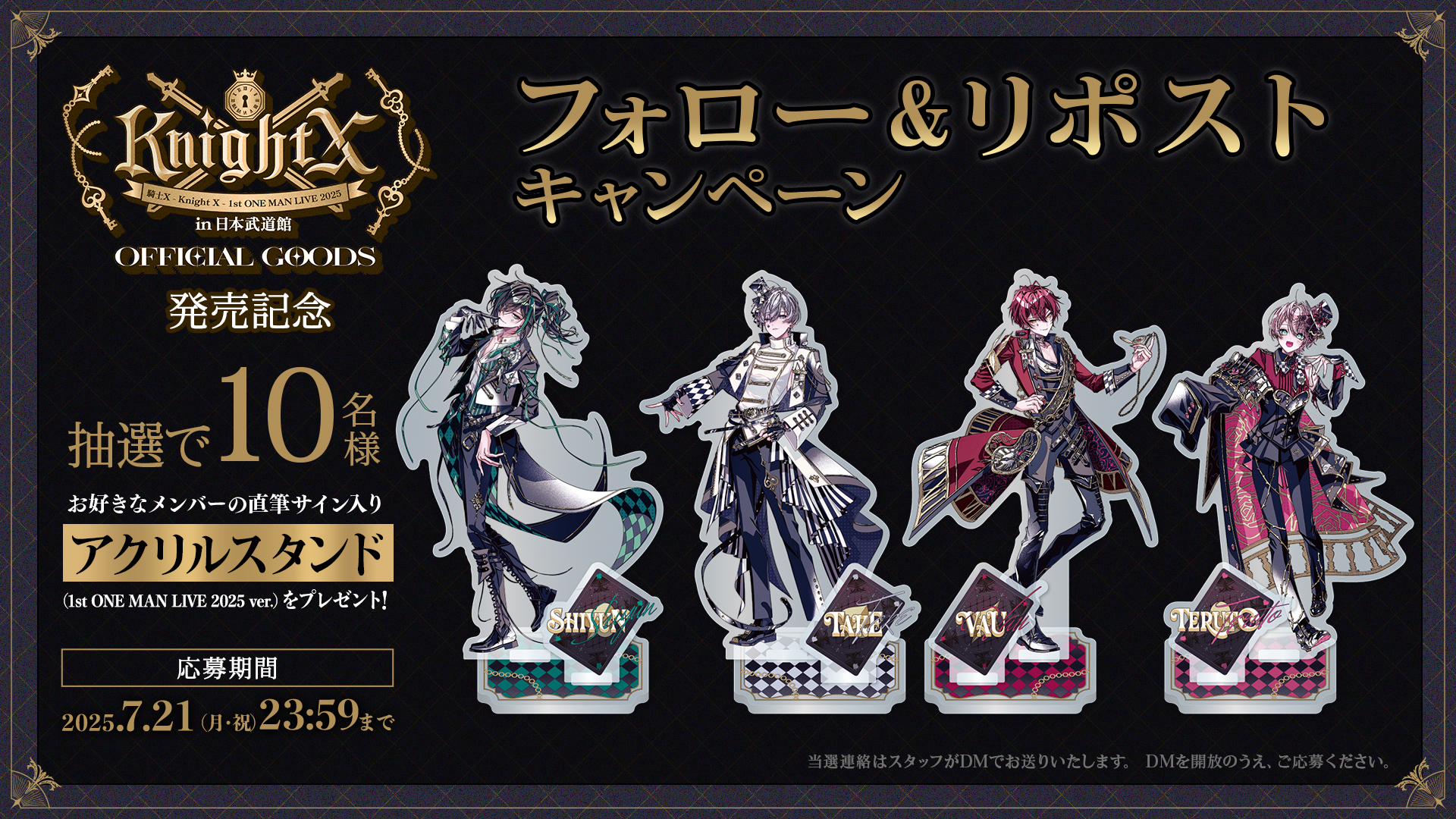 騎士X - Knight X -8/13武道館 on X: 