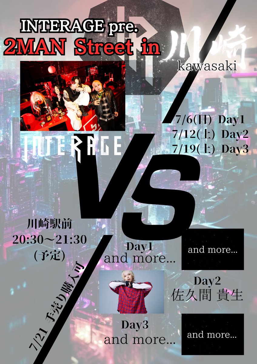 【拡散希望】

INTERAGE初！！
Street LIVE 決定🔥🔥🔥

ガッチガチの2MAN LIVE
🥁路上でやっちゃいます…🎸

🗓️Day1
7/6(日)

🗓️Day2
7/12(土)

🗓️Day3
7/19(土)

🚉川崎駅前

💵無料

🎥撮影可(沢山拡散してね)
※他のアーティスト様の撮影は各アーティスト様にご確認ください。