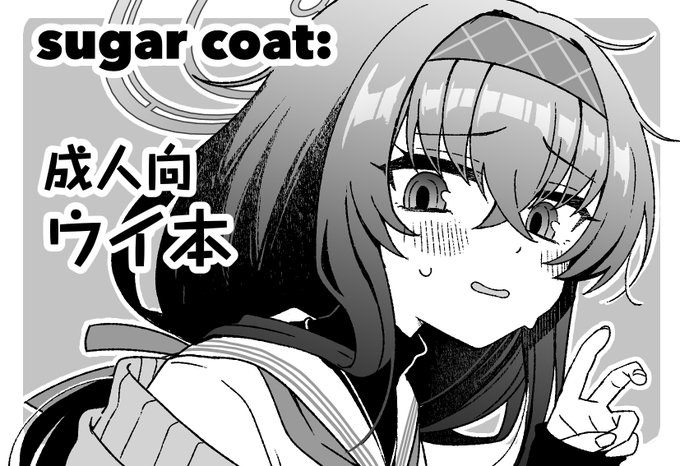 10月のせんアカ14申し込みました!またウイちゃんで何か描きたいです〜