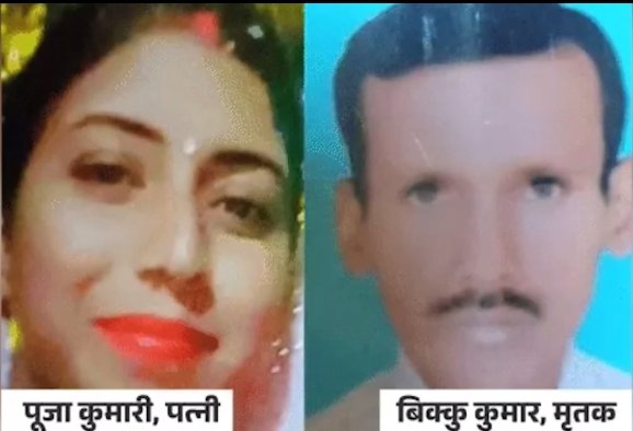 FMansikta60974's tweet image. बिहार के ओरंगाबाद कि पुजा कुमारी ने पति बिककु कि करवा दी। हत्या प्रेमी कमलेश संग मिलकर कि पति पर गाड़ी चढ़ा दी  चार बच्चों कि। मां है पुजा कुमारी 
#viralvideo
#viral
#behar