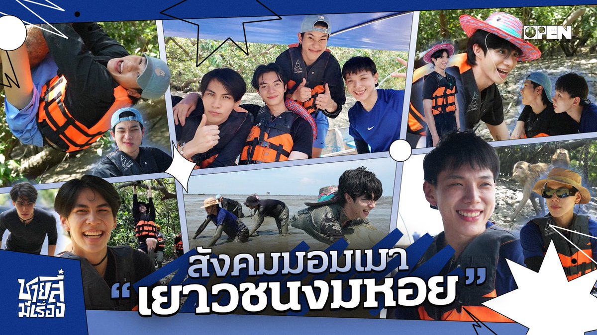 วันมอม ๆ ของวัยรุ่นงมหอย #ชายสี่มีเรื่องEP3 
4 SCRUFFY BOYS รับชมได้ทาง 
🐚 : youtu.be/AJclKEC5_SQ

#ชายสี่มีเรื่อง 
#DAOU #ต้าห์อู๋  #offroadKTP #ออฟโรด
#tangtonjinnaphop #puma_kk
#OPENLABEL