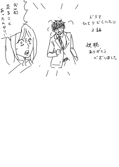 ドラマひとりでしにたい2話ご視聴ありがとうございました。ナスダが走ってるのが斬新すぎて爆笑しました。次回出るかヒップホップ #ひとりでしにたい 