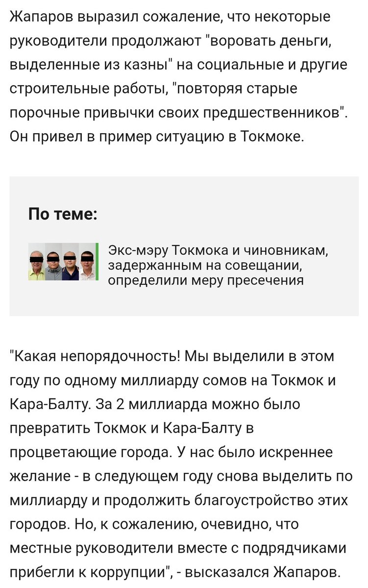 Кто подставил президента и назначил этого ворюгу на должность мэра Токмока?😬