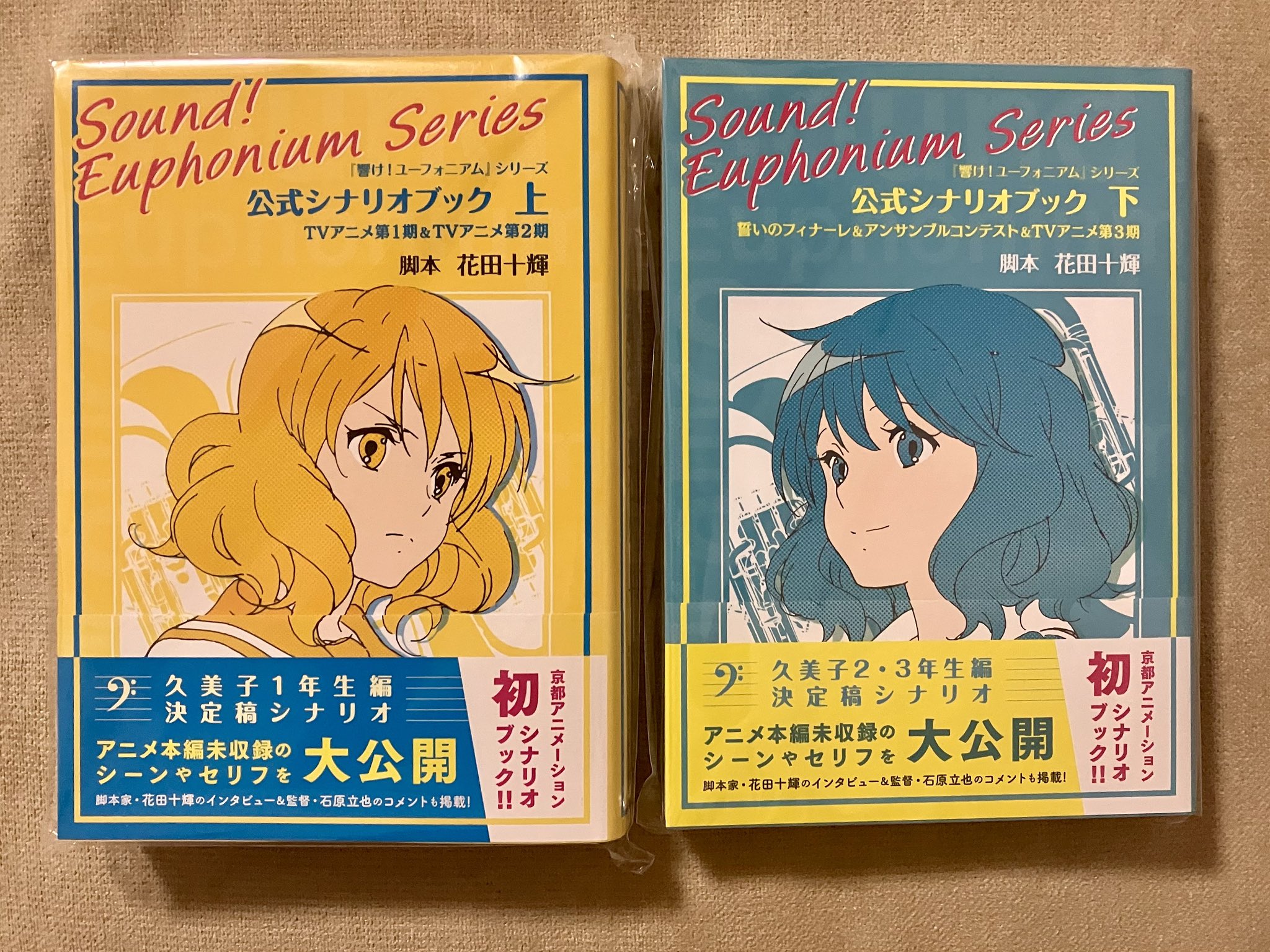 新品未開封】劇場版 響け!ユーフォニアム クリエイターズメッセージ