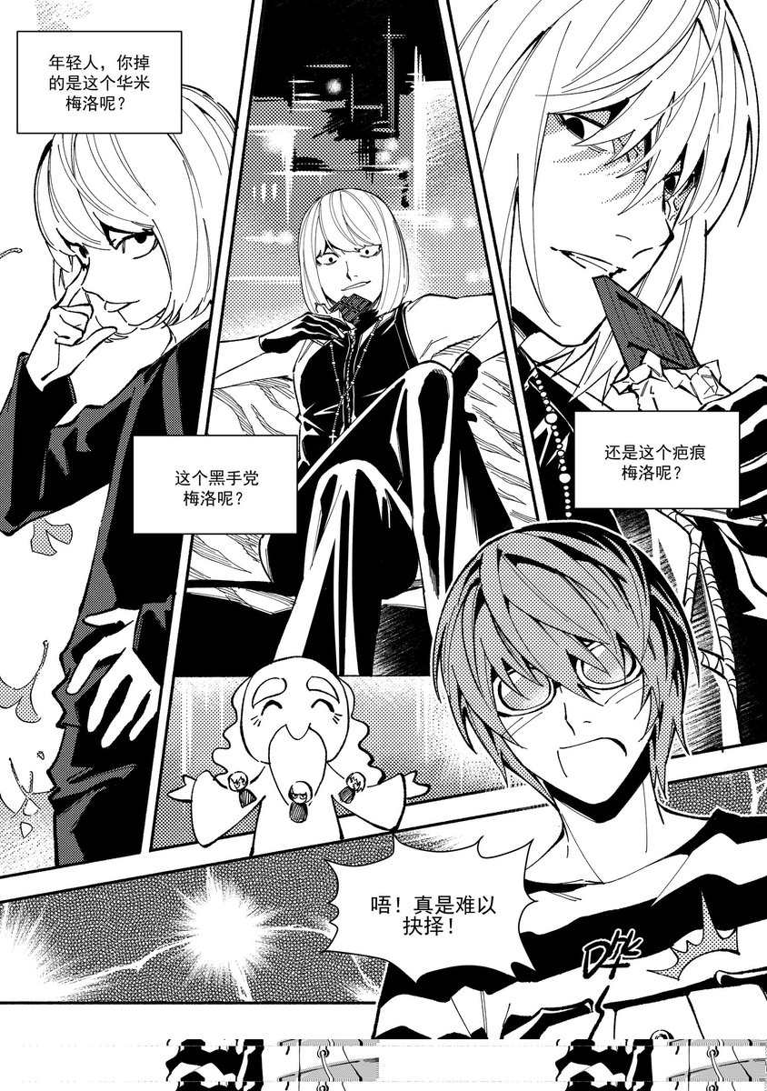 kongji0523's tweet image. matt的☆dokidoki～☆心跳选择♡～（1）
 #Deathnote #M2M #マトメロ
