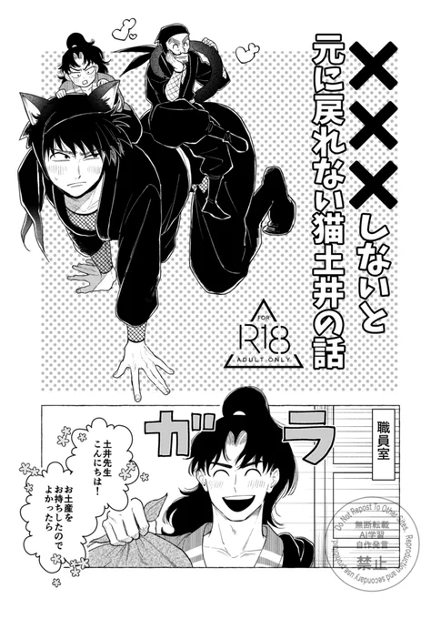 いずれ利土になるはずのもの ※猫化と致してないけど♡喘ぎあり 