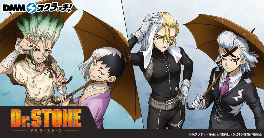 ドクターストーン グッズ情報【Dr.STONE】 (@emc2_goods) / X