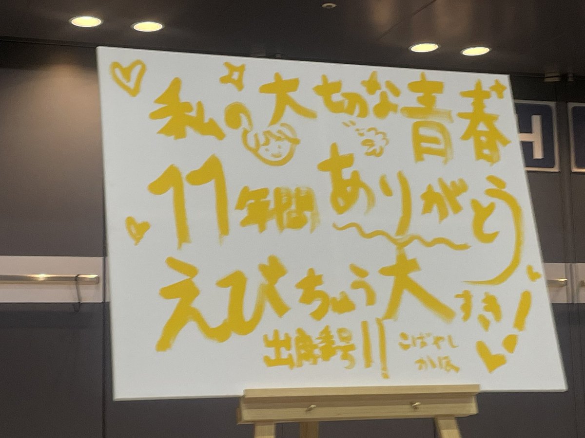 missingmizunaB's tweet photo. ひたすらに寂しいけど、本当に楽しいライブでした。いっぱい笑って、いっぱい泣いて、かほちゃんの背中に貼られた貼り紙を見てきました。
たーっくさん幸せくれたぽーちゃんにファミリー全員からの愛と幸福への願いが届きますよーに。

 #こばやしかほへ https://t.co/aUHXMWQUmM