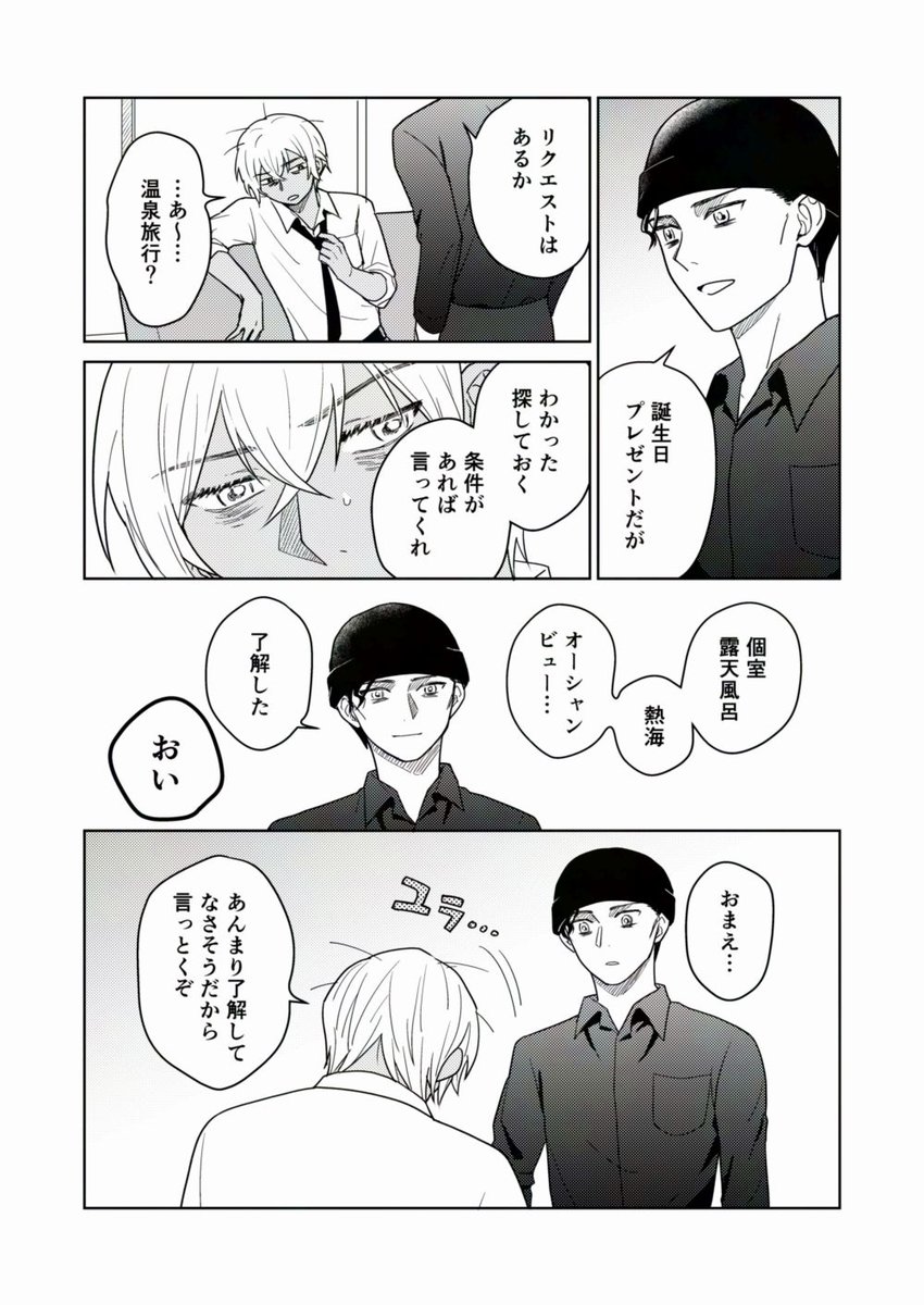 #ゆる赤安ドロライ 第8回お題「温泉」 付き合ってる赤安 お疲れのれいくんです 