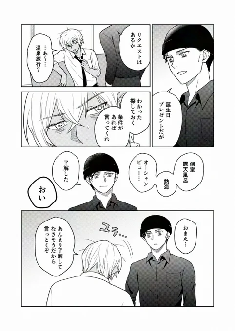#ゆる赤安ドロライ 第8回お題「温泉」 付き合ってる赤安 お疲れのれいくんです 
