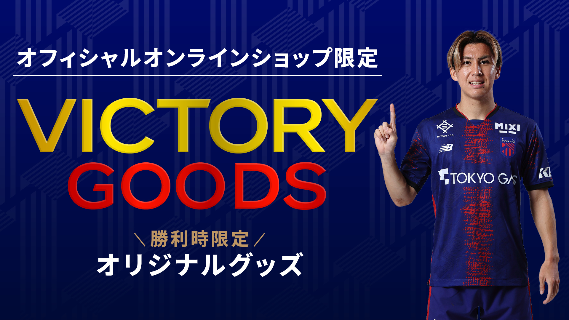 XL：FC東京 アンセムジャケット ニューバランス