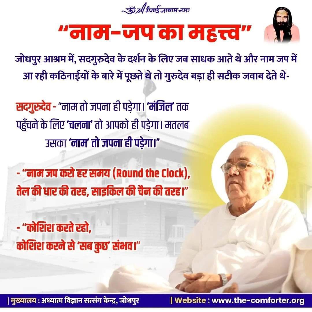 RuchiTyagi24494's tweet photo. #GSSY
#KundaliniAwakening
#KalkiIncarnationGuruSiyag
#ReligiousRevolution
"भ्रम से ब्रहम तक पहुंचने का सुगम -सरलतम मार्ग"
नाम जाप
नाम जाप
नाम जाप....
.
.
.
अंतिम श्वास तक केवल नाम जाप। https://t.co/9jeahsvhpG