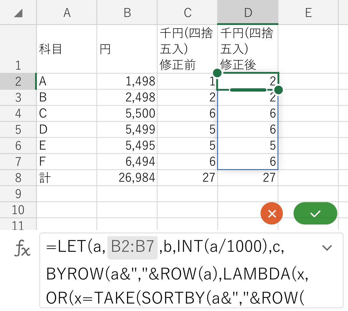fe_excel's tweet image. =LET(a,B2:B7,b,INT(a/1000),c,BYROW(a&amp;","&amp;ROW(a),LAMBDA(x,OR(x=TAKE(SORTBY(a&amp;","&amp;ROW(a),MOD(a,1000),-1),ROUND(SUM(a)/1000,0)-SUM(b))))),b+c)
#Excel