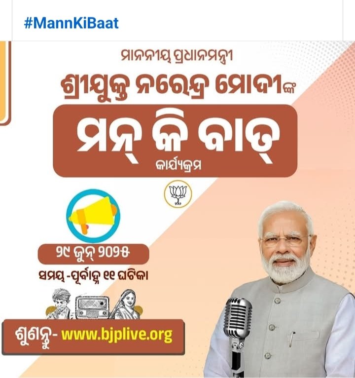 pravaka59201099's tweet photo. Man ki Bat... D-29-6-2025...at-11am.. https://t.co/AApcUqrByQ