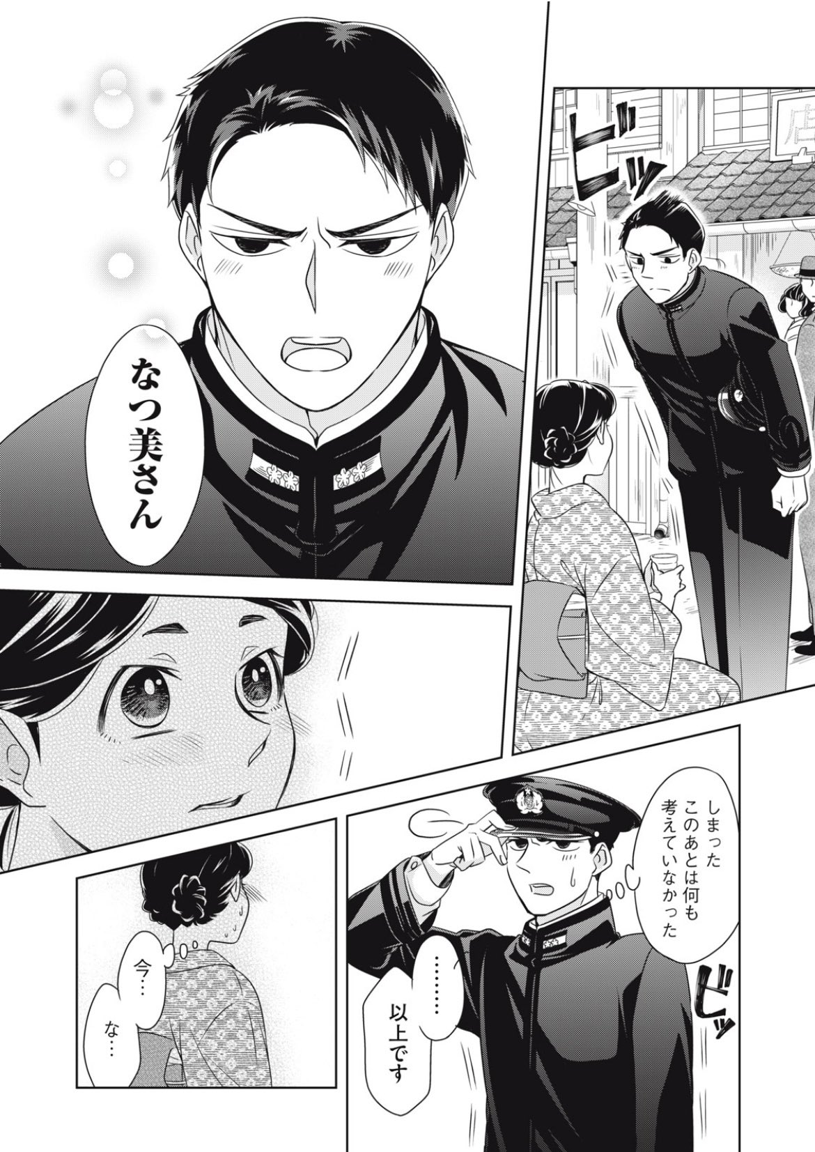 波うららかに、めおと日和【公式】 on X: 