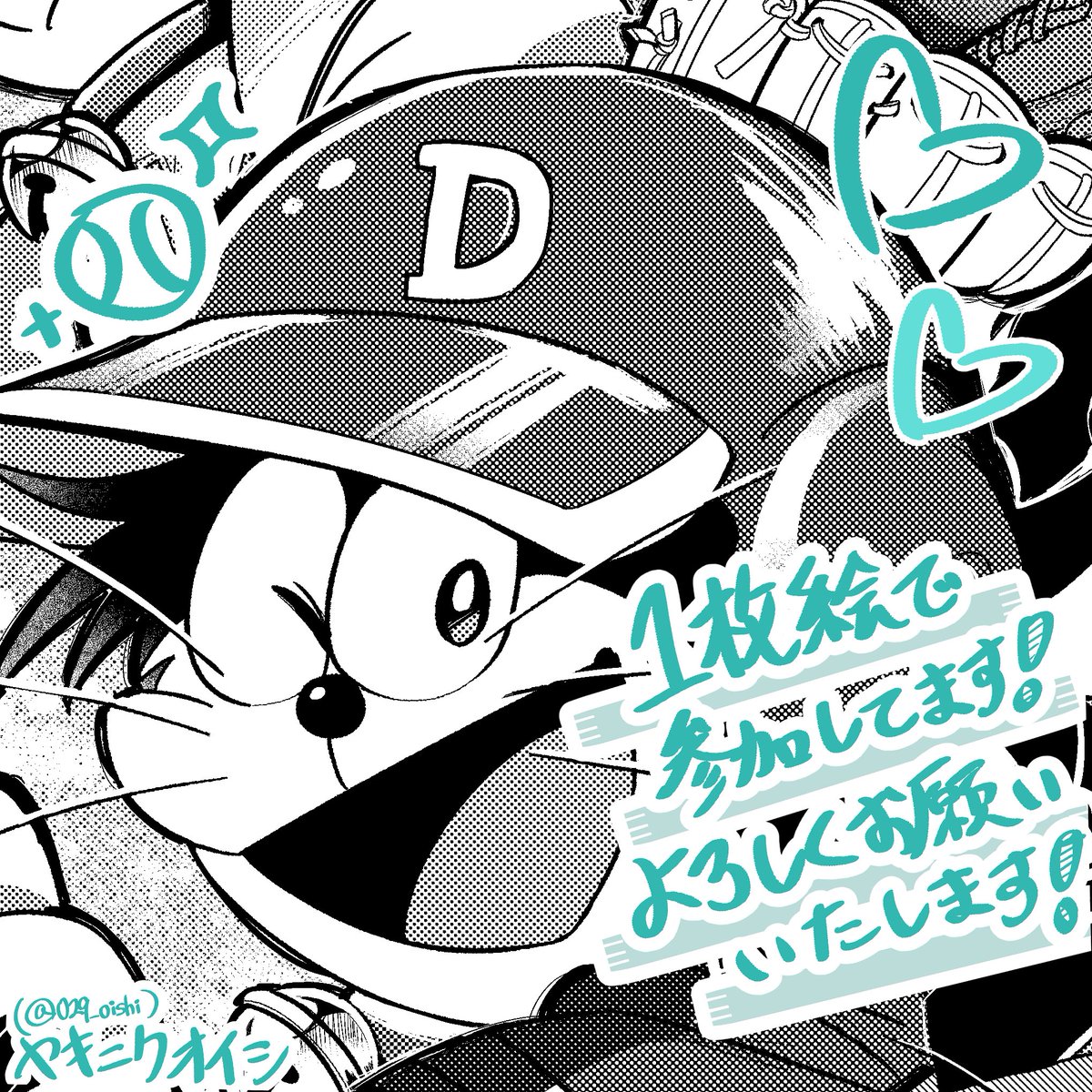 ────────────────────
🐱⚾️1枚絵にて参加しております✨‼️⚾️🐱
────────────────────

ドラベースの好きが沢山詰まった最高ッの本です❣️
是非お手に取っていただけますと嬉しいです🙋‍♂️💖

よろしくお願いいたします🥰🙌

#CC福岡62   #コロサミ