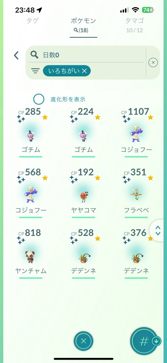 Y_asunaro's tweet image. goフェスグローバル1日目結果
ザシザマは必要なエナジー分稼いで後は色違いとGBL個体の厳選に集中する