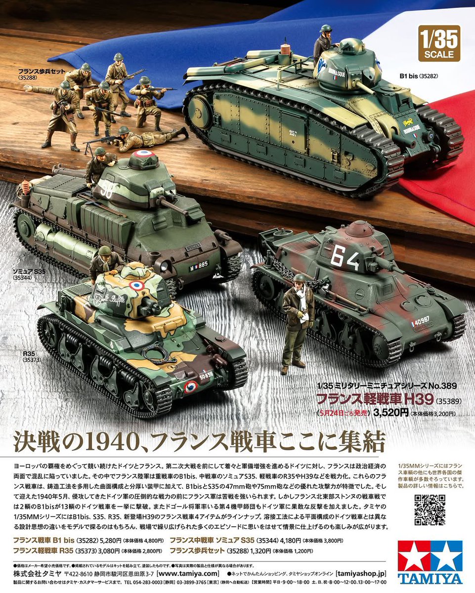 Tamiya sonunda 1/35 ölçekte İkinci Dünya Savaşı Fransız tank maket kiti ailesini tamamlamış! Meraklılara duyurulur!👇🏻🇫🇷🇯🇵
