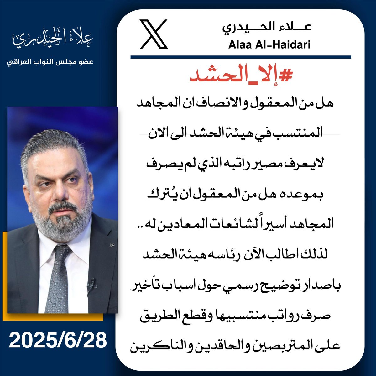 النائب علاء الحيدري (@alaaa_alhaidari) on Twitter photo 