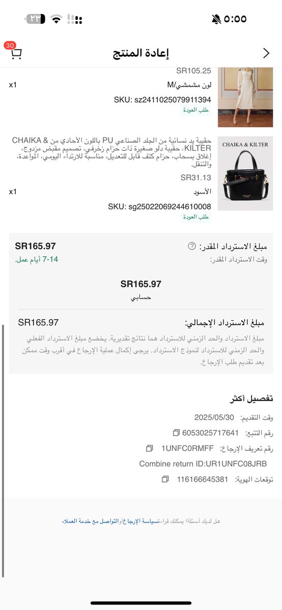Amjad18__'s tweet photo. @SHEIN_AR لو سمحت عند طلب استرجاع واستلمو المنتجات ولي شههر ماستردو المبلغ ايش السبب https://t.co/SuZUQxZSrW