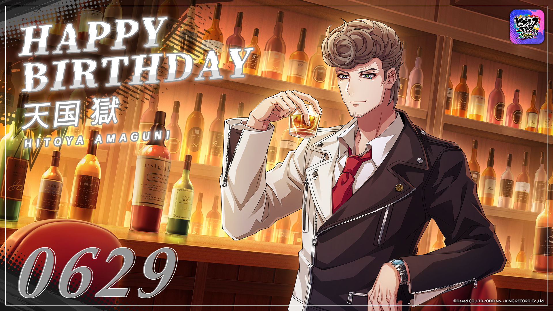 香水 神宮寺寂雷 オードトワレ 「ヒプノシスマイク -Division Rap