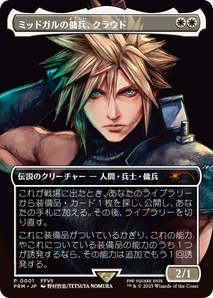 ミッドガルの傭兵、クラウドx3 カードショップ抜忍 on X: 