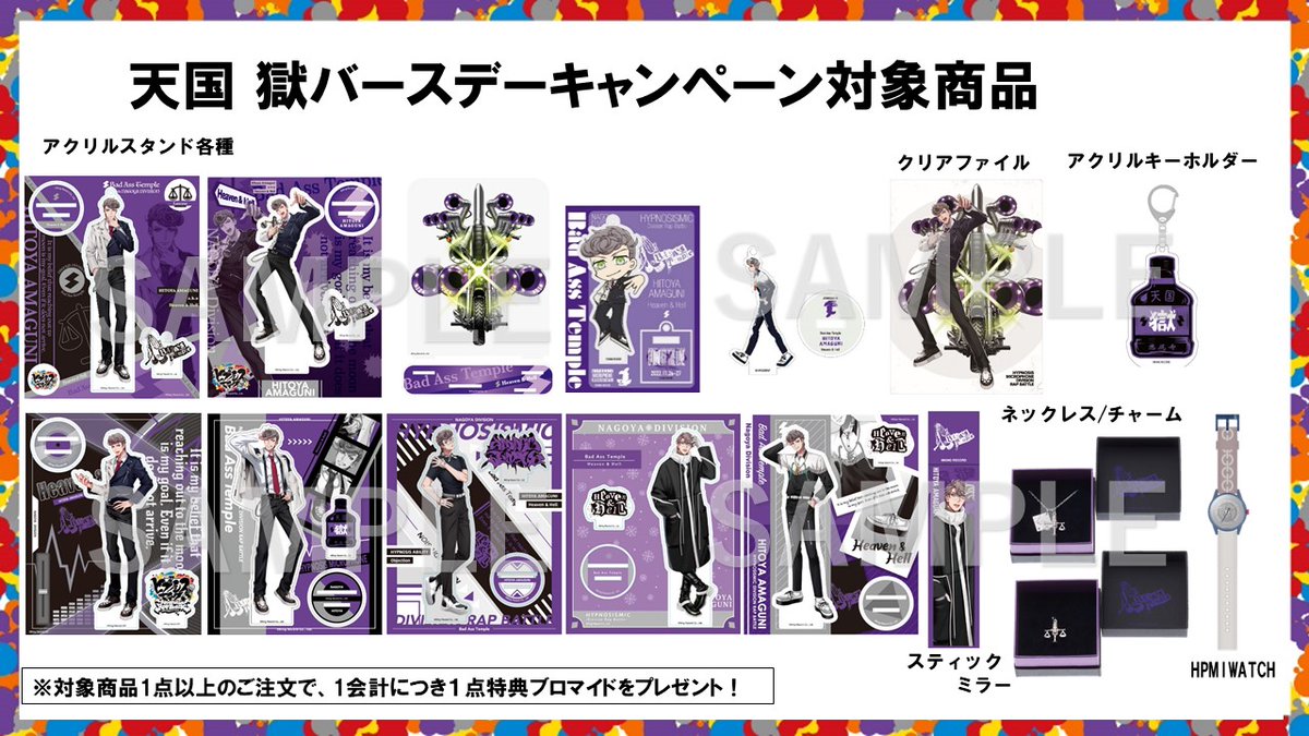 KINGeSHOP_info's tweet image. ／
#ヒプマイ
#天国獄 Happy Birthday🎊
＼

誕生日を記念して天国獄グッズを
ご購入のお客様に記念ブロマイドをプレゼント！
1会計につき1点特典ブロマイドをお付けします。

開催期間：～7月5日(土)23:59まで
販売ページ🔽
kingeshop.jp/hypnosismic/