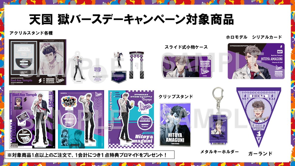 KINGeSHOP_info's tweet image. ／
#ヒプマイ
#天国獄 Happy Birthday🎊
＼

誕生日を記念して天国獄グッズを
ご購入のお客様に記念ブロマイドをプレゼント！
1会計につき1点特典ブロマイドをお付けします。

開催期間：～7月5日(土)23:59まで
販売ページ🔽
kingeshop.jp/hypnosismic/