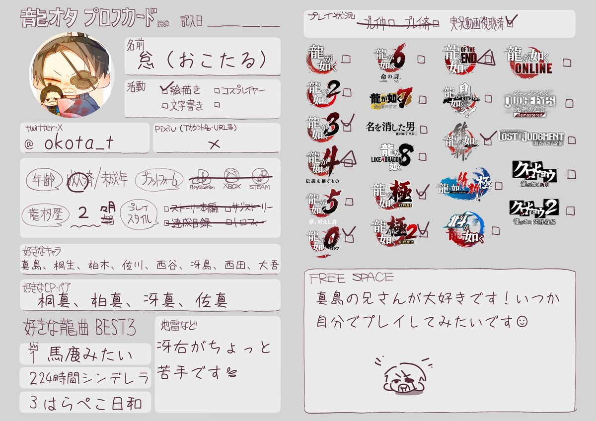 okota_t's tweet image. 🐍さんが大好きです!🐉如をしってまだ2ヶ月の新参者ですが、仲良くしてくれると嬉しいです😌
全反応回っていきます!
#龍オタプロフカード
#龍が如く好きさんと繋がりたい