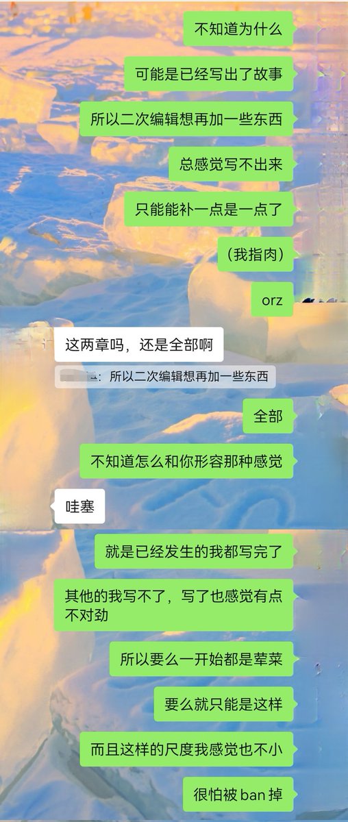 Qiushan404's tweet photo. 我正在努力尝试，等我找找感觉，暂时写不出来〒_〒

可能清水的文只能写清水，如果是肉文有肉文的写法，清水文我好像写不出来，因为一开始就不是那个基调。

外加我写的尺度应该是在豆阅的审核点上蹦迪了，还挺细的，只要被举报，随时都有被ban掉的风险orz https://t.co/Uhu6ROgd8i