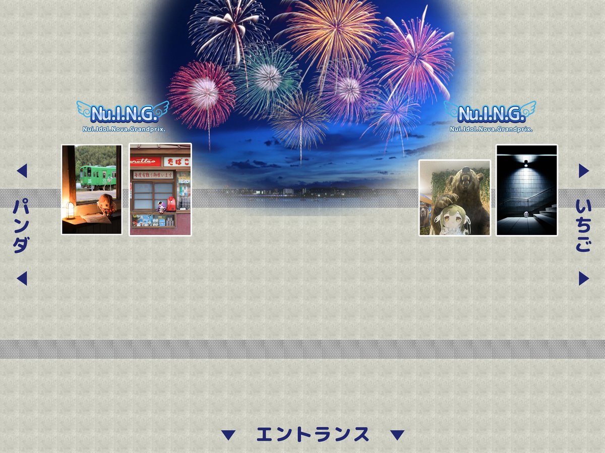 【マップ更新のお知らせ】
Nu.I.N.G.受賞の写真をハローのマップに入れました！
#パフェコミ