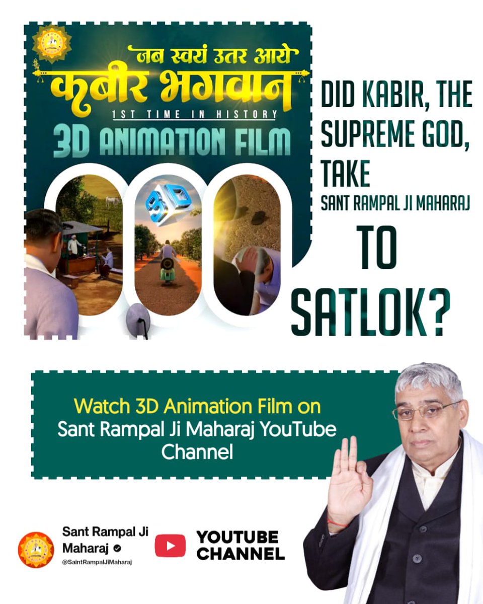 ankitsi82992547's tweet photo. #संत_और_परमात्माका_अद्भुतमिलन
एक संत और परमात्मा के मिलन की अद्भुत 3D कथा!
ऐसी कहानी जो आपके जीवन की दिशा बदल सकती है।
अभी देखें 👉 Sant Rampal Ji Maharaj YouTube Channel पर।
🔔 Subscribe करें: Sant RampalJi YtChannel

#Spirituality #SantRampalJi #3DFilm #DivineTruth https://t.co/mTh8sqBp6L