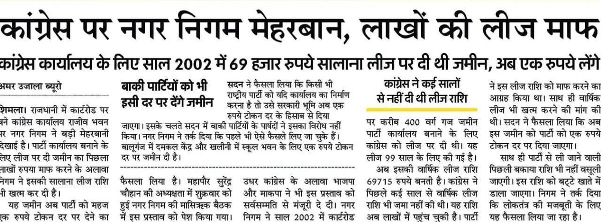 इस खबर पर ज़्यादा चिंतित होने की आवश्यकता नहीं है। 
प्रधान जी ने कसम खाई है प्रदेश की संपदा को यूं ही लुटाने नहीं दिया जाएगा, भ्रष्टाचार के सभी चोर दरवाज़े बंद हैं , बस दिवारें हटा दी गईं हैं। 
बाक़ी लीज़ रूल्स क्या होते हैं जब सइयां भए कोतवाल।