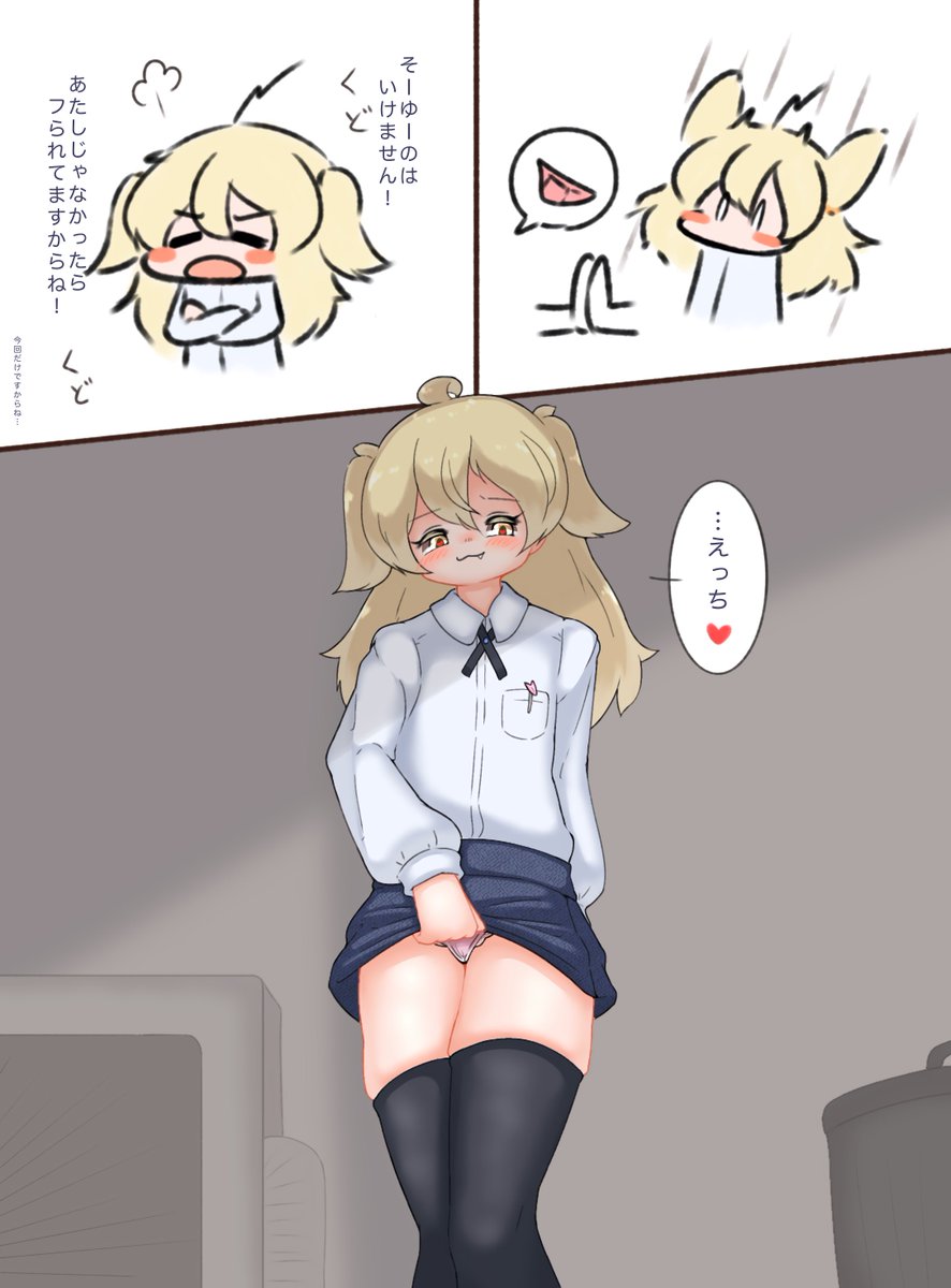 JDうちのこ(if√)にお外でパンツおねだりしてみた 