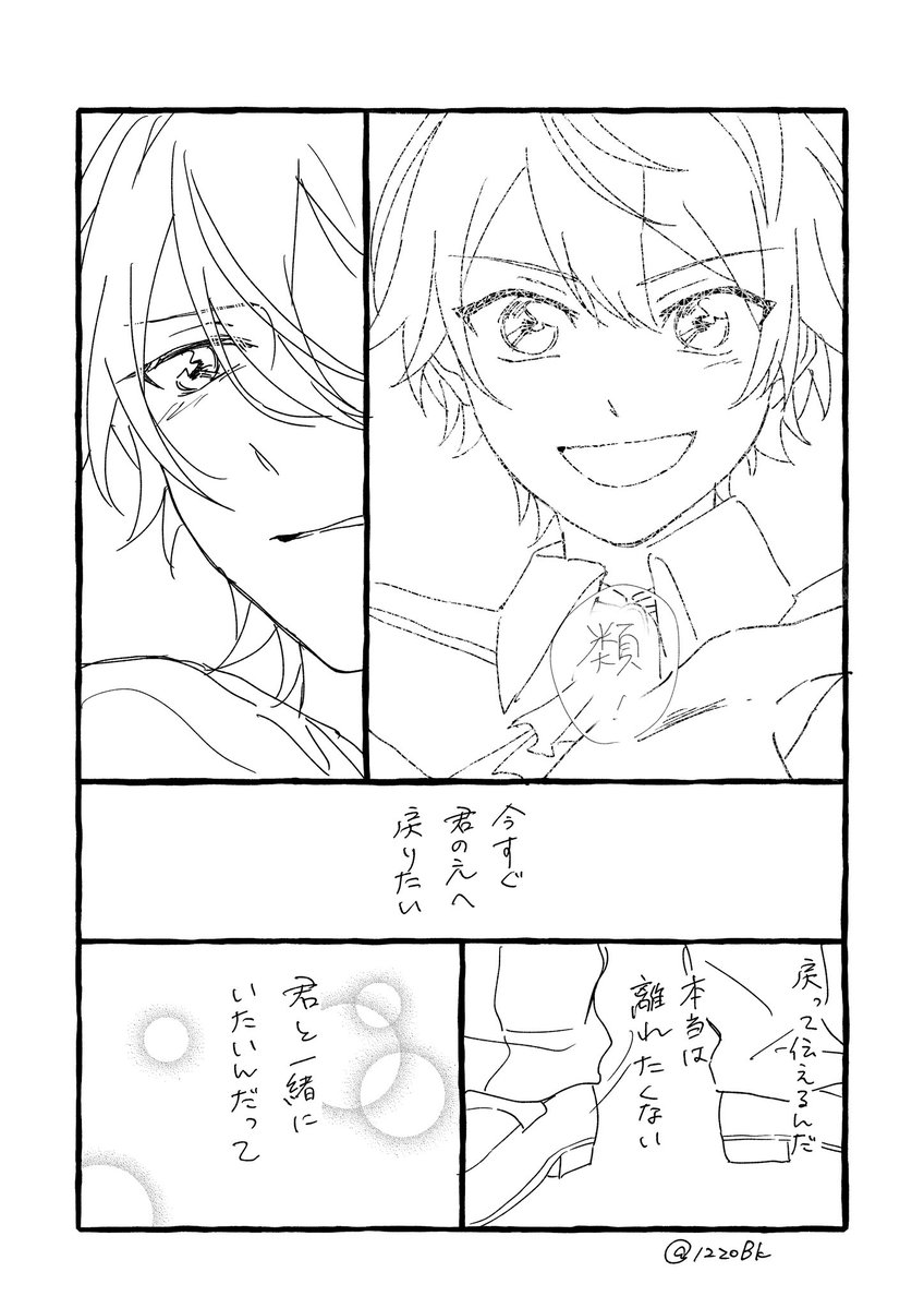 12zoBk's tweet image. #ritk版深夜の60分一発勝負(@ritk_1h_2)
演目『忘れる』🎈🌟+1h
※WL2軸
※類が夢の中で記憶が戻る
大事な想い忘れるな〜!