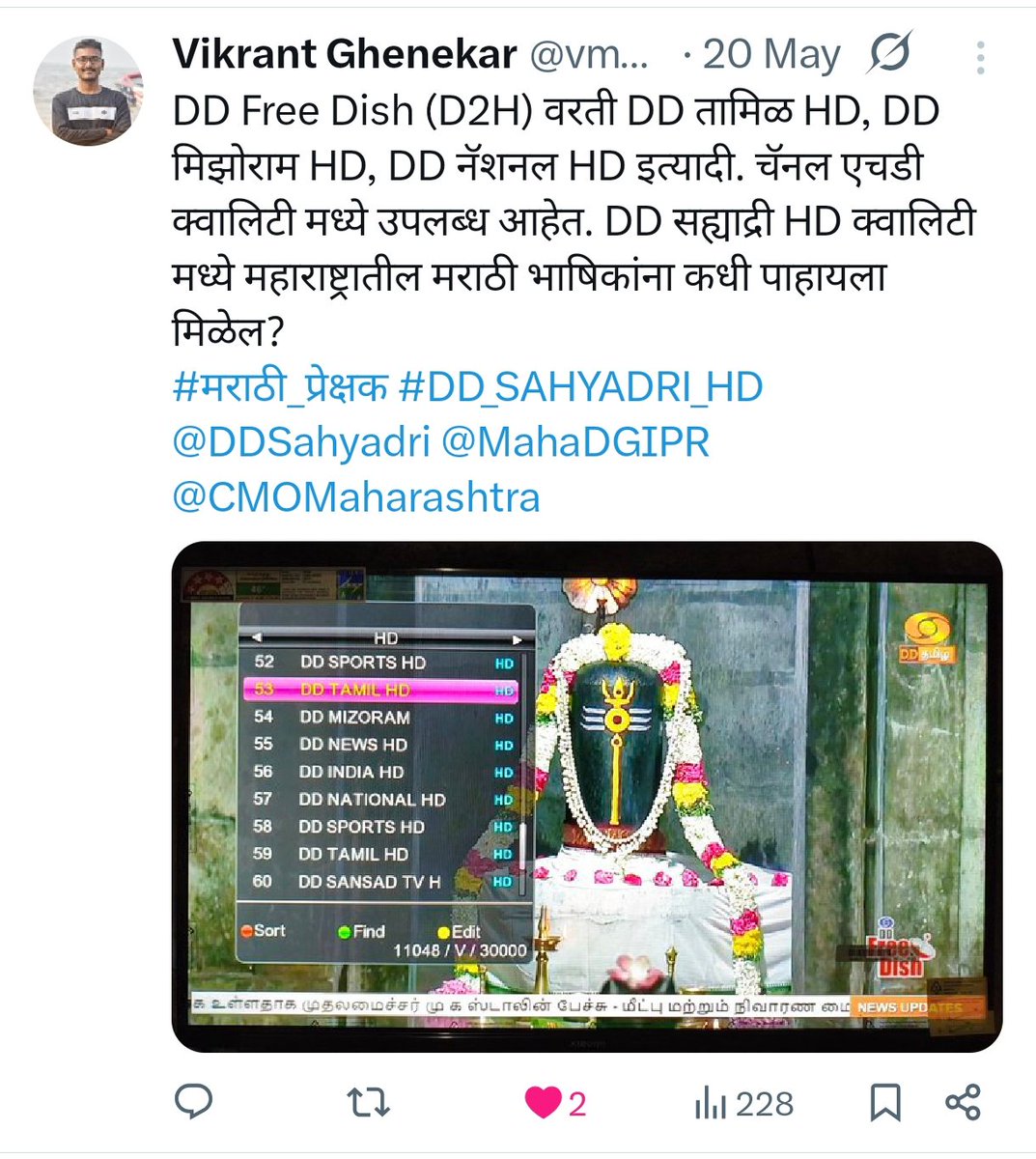डी डी सह्याद्री HD दूरचित्रवाहिनी मराठी प्रेक्षकांना उपलब्ध करून दिल्याबद्दल महाराष्ट्र सरकारचे धन्यवाद. 🙏 
#मराठी_प्रेक्षक #DD_SAHYADRI_HD
<a href="/DDSahyadri/">Doordarshan Sahyadri</a> <a href="/MahaDGIPR/">MAHARASHTRA DGIPR</a> 
<a href="/CMOMaharashtra/">CMO Maharashtra</a>