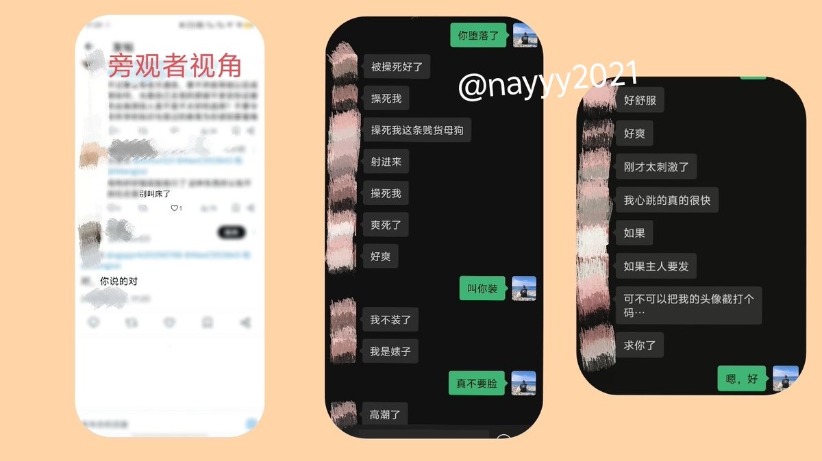 她挺漂亮，但她有个习惯不太好，就是经常在网上和男生互怼。

平时是个擦边推主，一面悄悄表达欲望，一面又不想被骚扰。

其实她本质就是贱婊子，又当又立。

傍晚，她和男生骂着骂着，忽然感觉很无力，不知道该回什么了，因为她突然意识到，男生骂的很对。

现在，她终于知道，做骚婊子不要脸有多爽… https://t.co/L7k0m7HTqz
