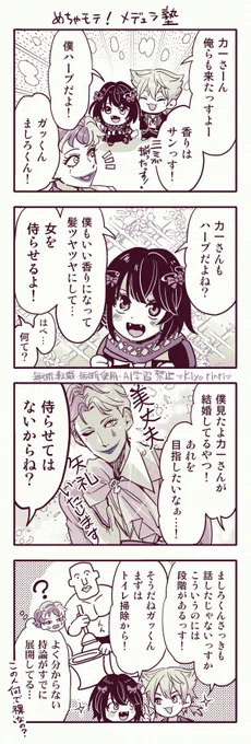 めちゃモテ!メデュラ塾
(おりコウさんの寮妄想相関図時空) 