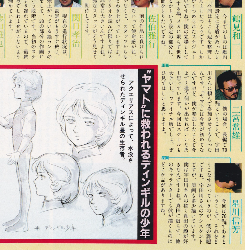 animemagarchive's tweet image. Coverage of "Final Yamato":
(1982/10, My Anime)