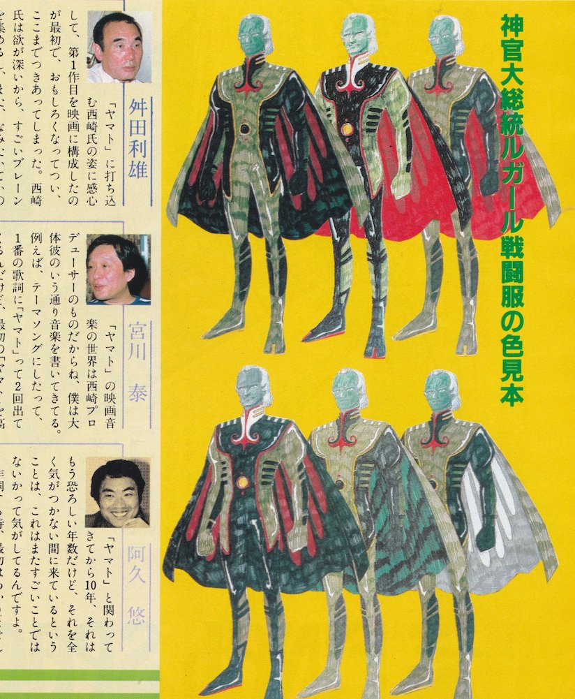 animemagarchive's tweet image. Coverage of "Final Yamato":
(1982/10, My Anime)